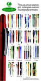 Ручки LECCE PEN (Италия) Ручки LECCE PEN (Италия)