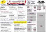 Размещение рекламы в газете ''Выбирай-ка! Северный Урал'' Размещение рекламы в газете ''Выбирай-ка! Северный Урал''